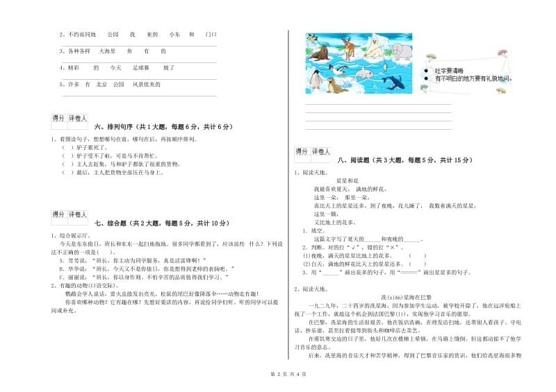 安徽省2020年二年级语文【下册】开学检测试题 附答案.doc_第2页