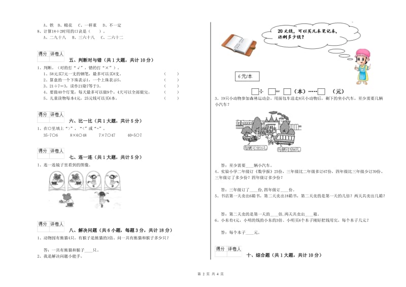 台州市二年级数学下学期月考试题 附答案.doc_第2页