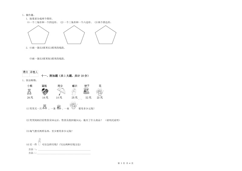 台州市二年级数学下学期月考试题 附答案.doc_第3页