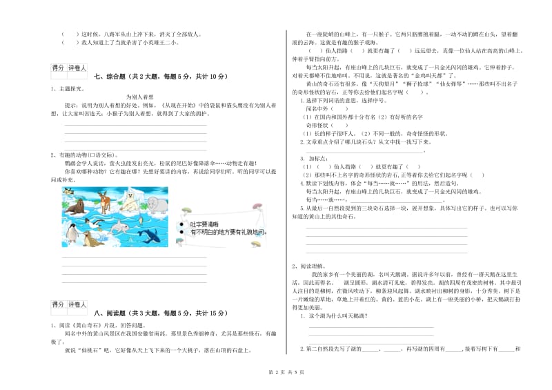 实验小学二年级语文【下册】每日一练试题 附答案.doc_第2页