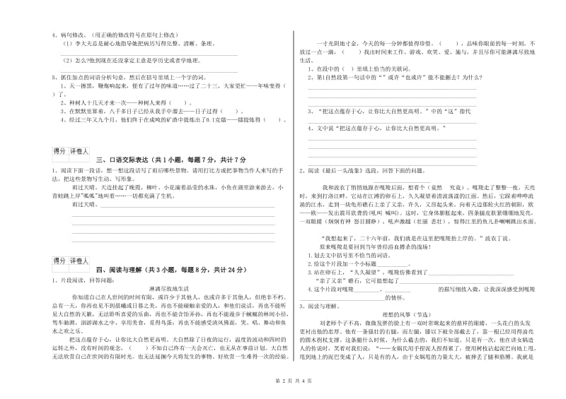 四川省小升初语文提升训练试题 附解析.doc_第2页