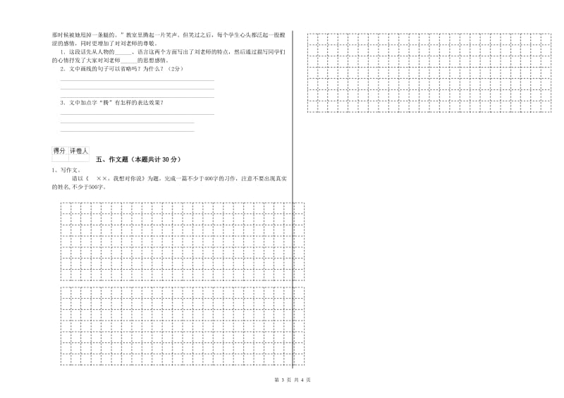 四川省小升初语文提升训练试题 附解析.doc_第3页