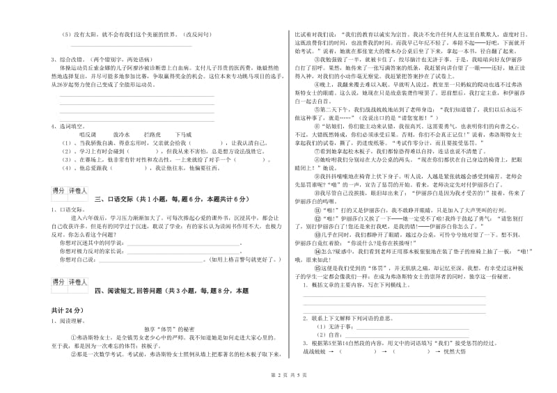 吉安市实验小学六年级语文【下册】过关检测试题 含答案.doc_第2页