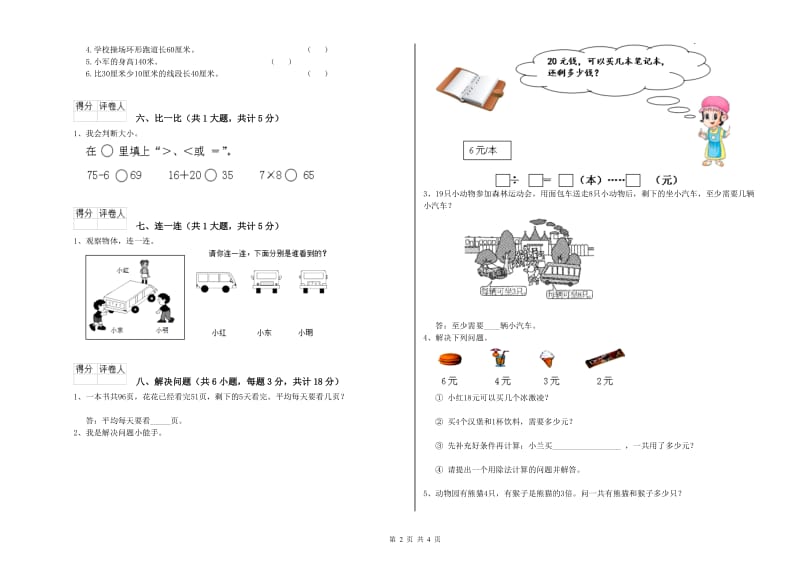 北师大版二年级数学【下册】综合练习试题C卷 含答案.doc_第2页