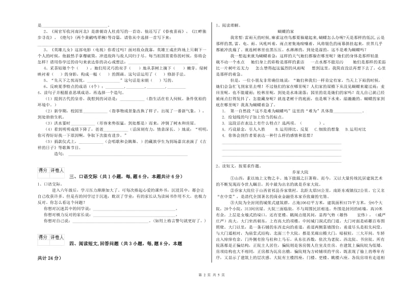 六年级语文下学期自我检测试卷B卷 含答案.doc_第2页