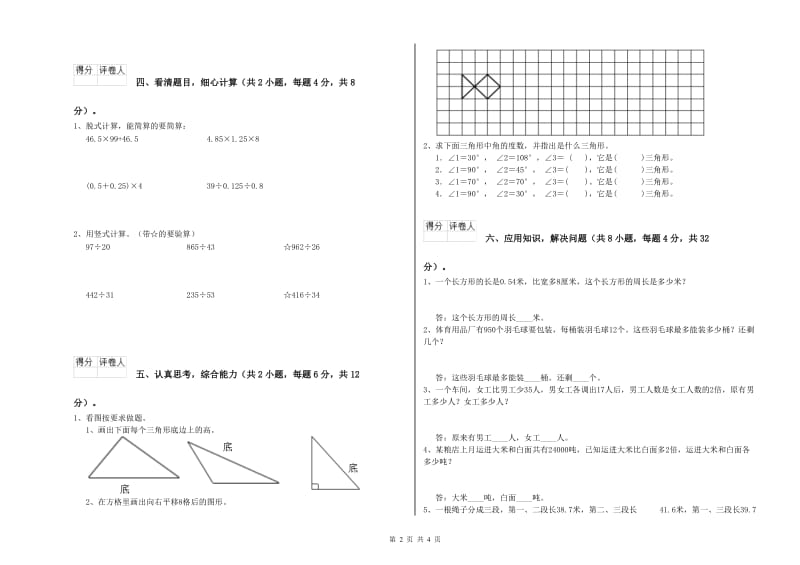 四年级数学下学期过关检测试卷B卷 附答案.doc_第2页