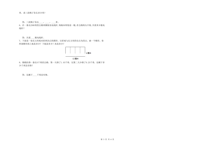 四年级数学下学期过关检测试卷B卷 附答案.doc_第3页