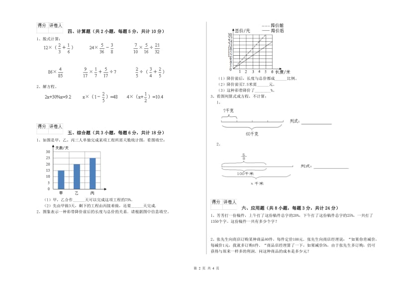 内蒙古2020年小升初数学过关检测试卷C卷 含答案.doc_第2页