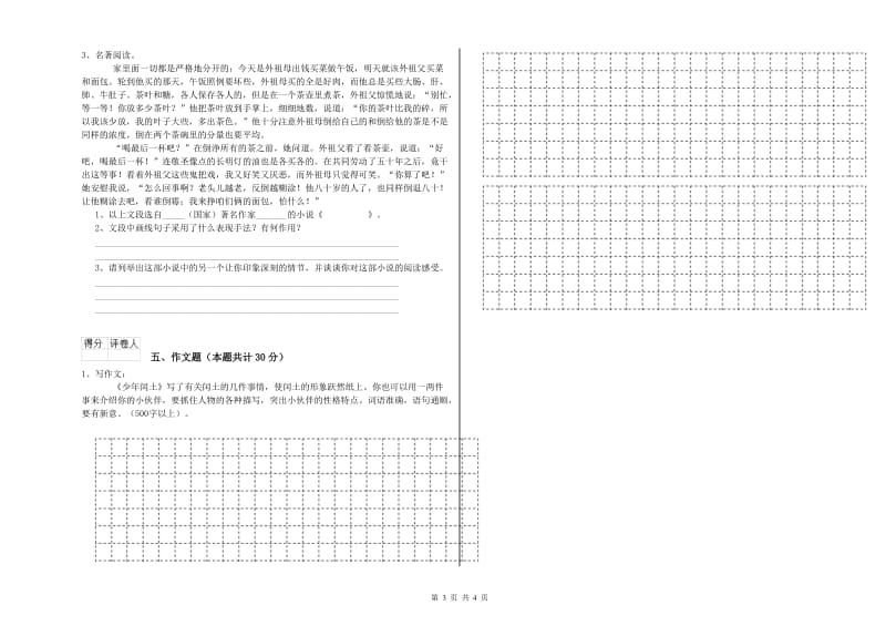 南通市重点小学小升初语文提升训练试卷 附解析.doc_第3页