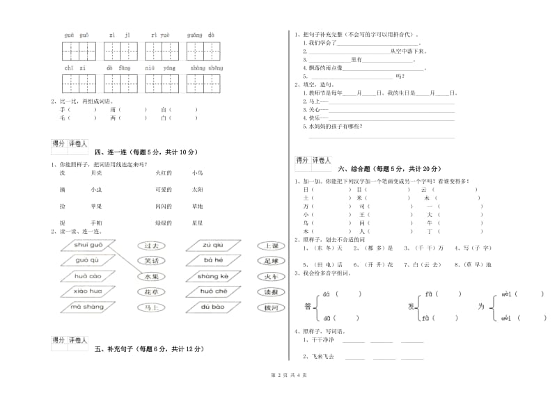 内蒙古重点小学一年级语文【上册】综合练习试卷 附答案.doc_第2页