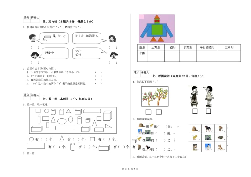 南宁市2020年一年级数学上学期全真模拟考试试题 附答案.doc_第2页