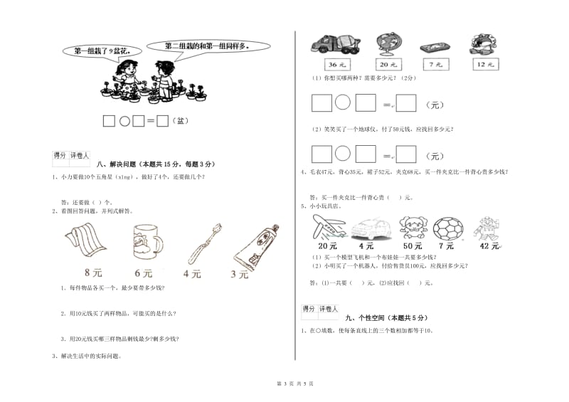 南宁市2020年一年级数学上学期全真模拟考试试题 附答案.doc_第3页