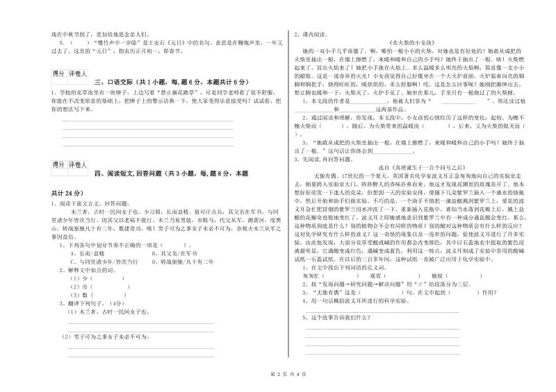 宜春市实验小学六年级语文【下册】提升训练试题 含答案.doc_第2页