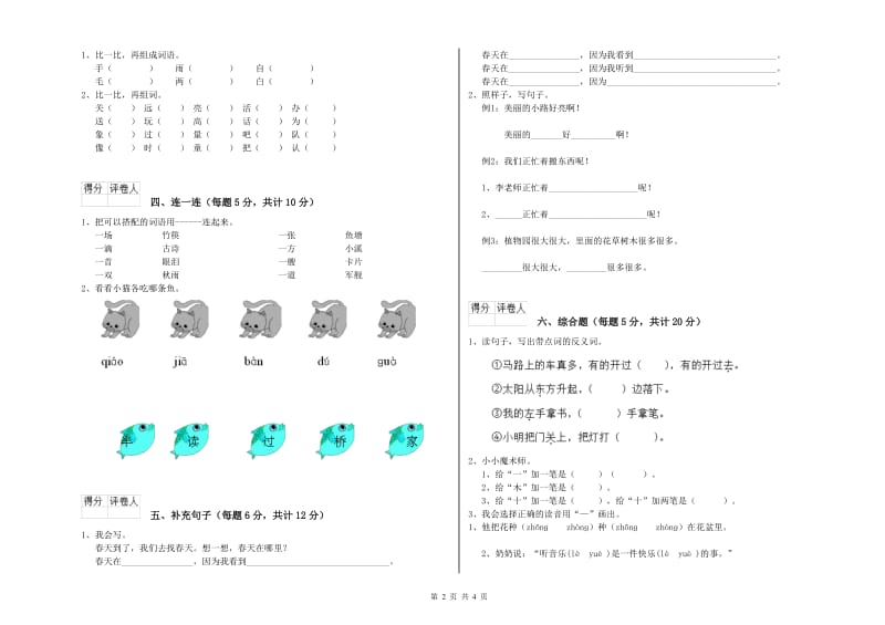 哈尔滨市实验小学一年级语文【下册】期中考试试卷 附答案.doc_第2页