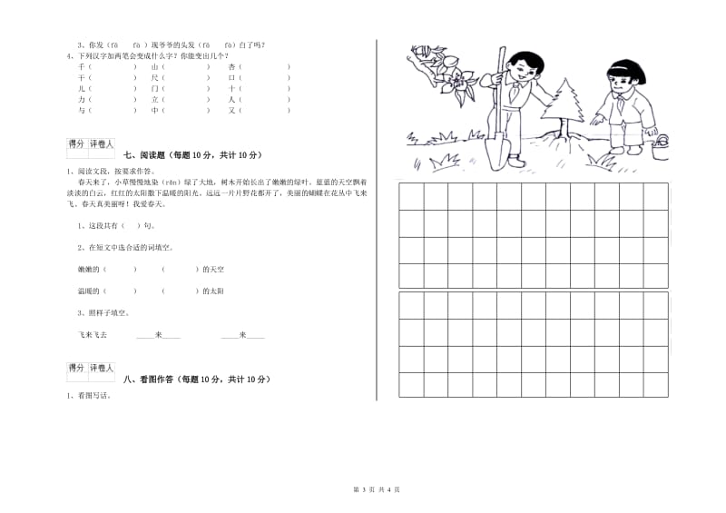 哈尔滨市实验小学一年级语文【下册】期中考试试卷 附答案.doc_第3页