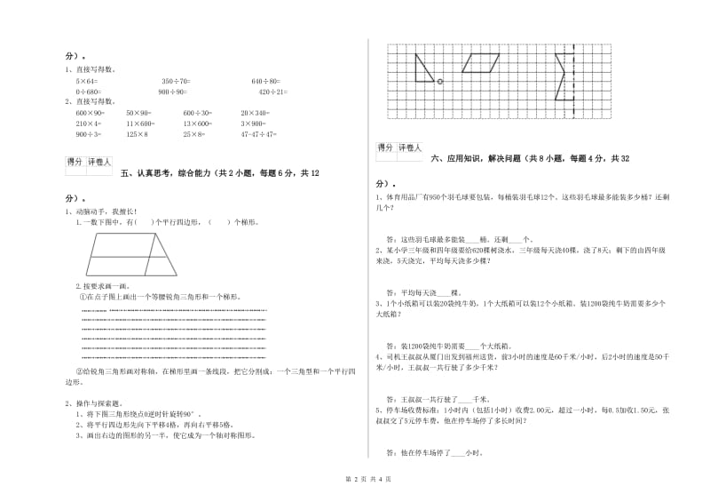 四年级数学【上册】能力检测试卷D卷 附答案.doc_第2页