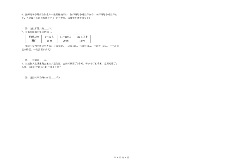 四年级数学【上册】能力检测试卷D卷 附答案.doc_第3页