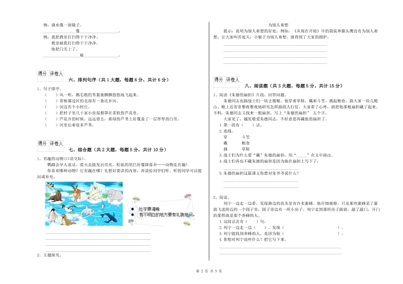 四川省2020年二年级语文上学期同步练习试卷 附解析.doc_第2页