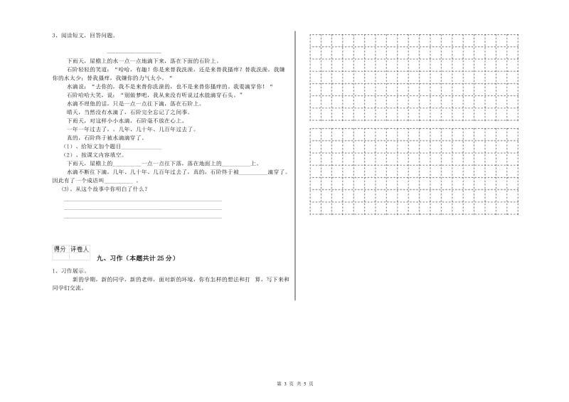 四川省2020年二年级语文上学期同步练习试卷 附解析.doc_第3页