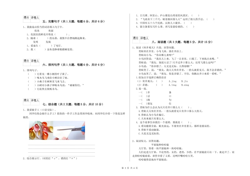 实验小学二年级语文【上册】综合检测试题B卷 附解析.doc_第2页