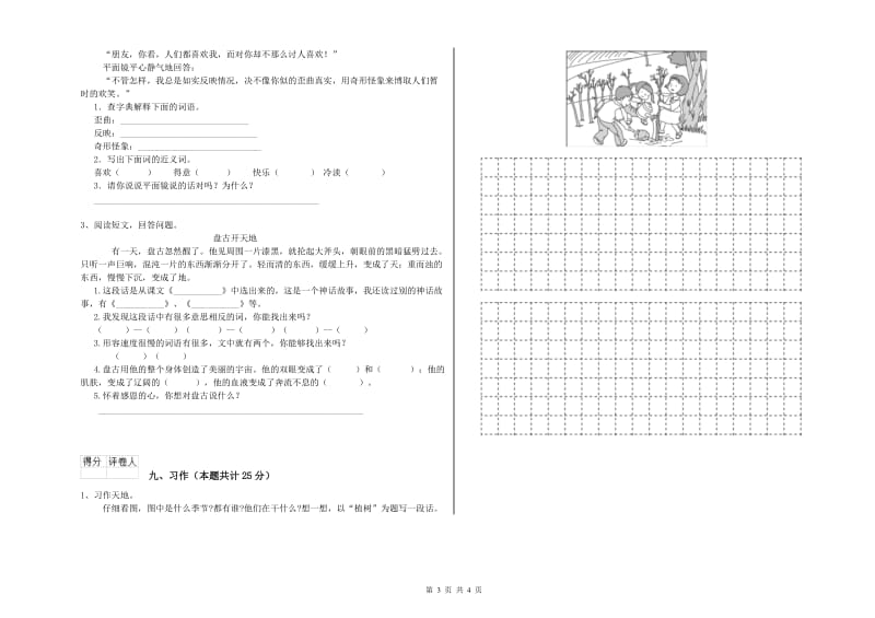 实验小学二年级语文【上册】综合检测试题B卷 附解析.doc_第3页