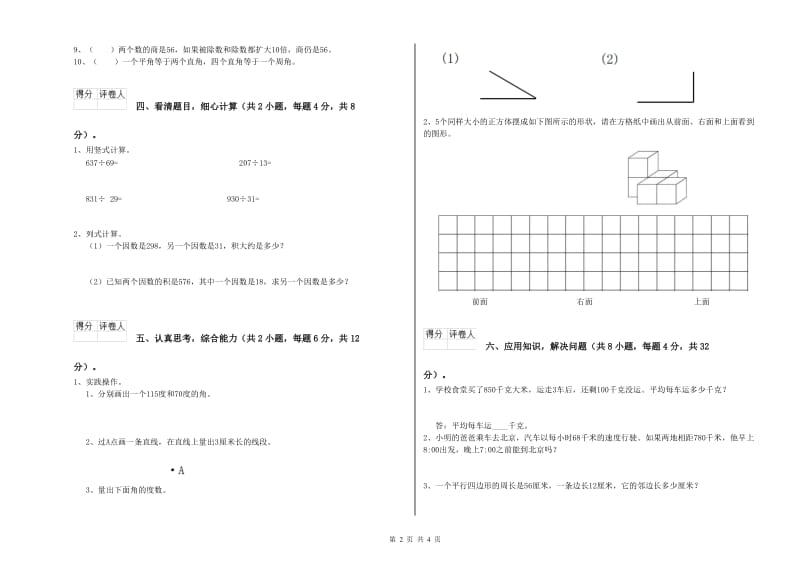 吉林省2019年四年级数学【上册】全真模拟考试试题 附答案.doc_第2页