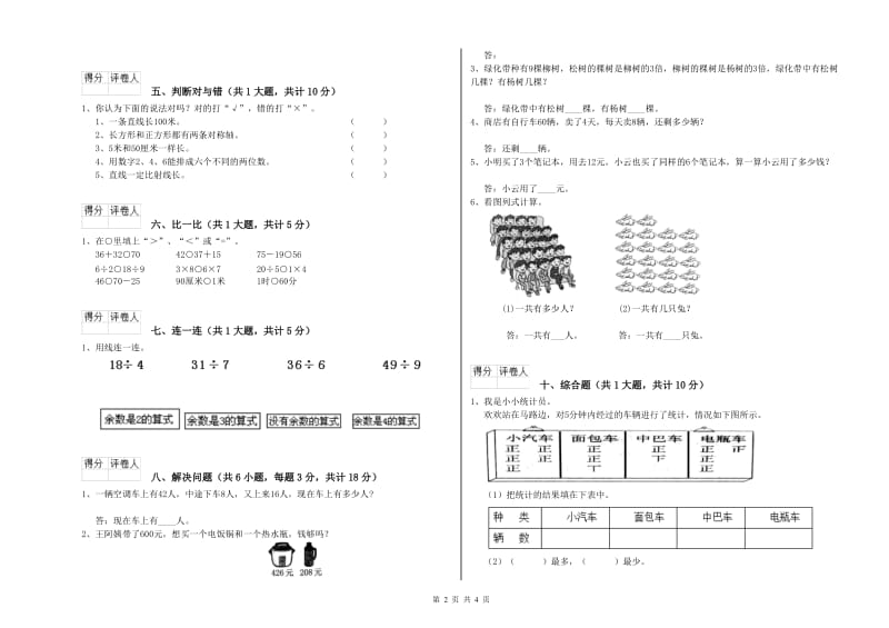 外研版二年级数学【上册】开学考试试卷D卷 附解析.doc_第2页