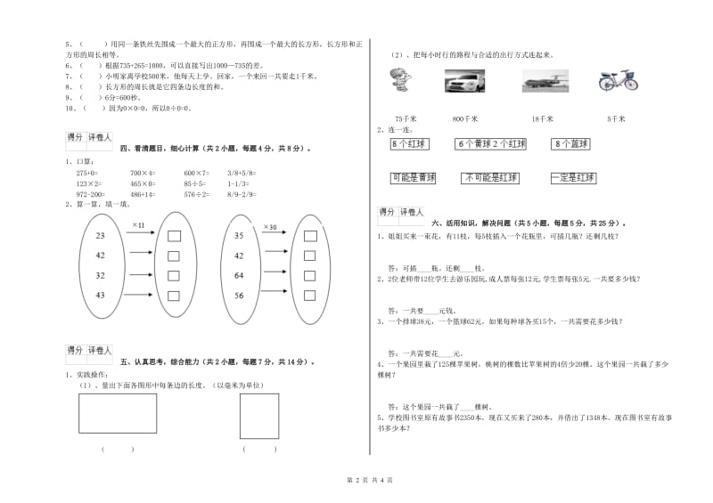 四川省实验小学三年级数学上学期期末考试试题 含答案.doc_第2页