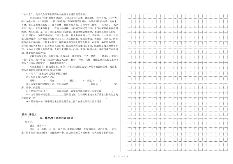 吕梁市重点小学小升初语文综合练习试卷 附解析.doc_第3页