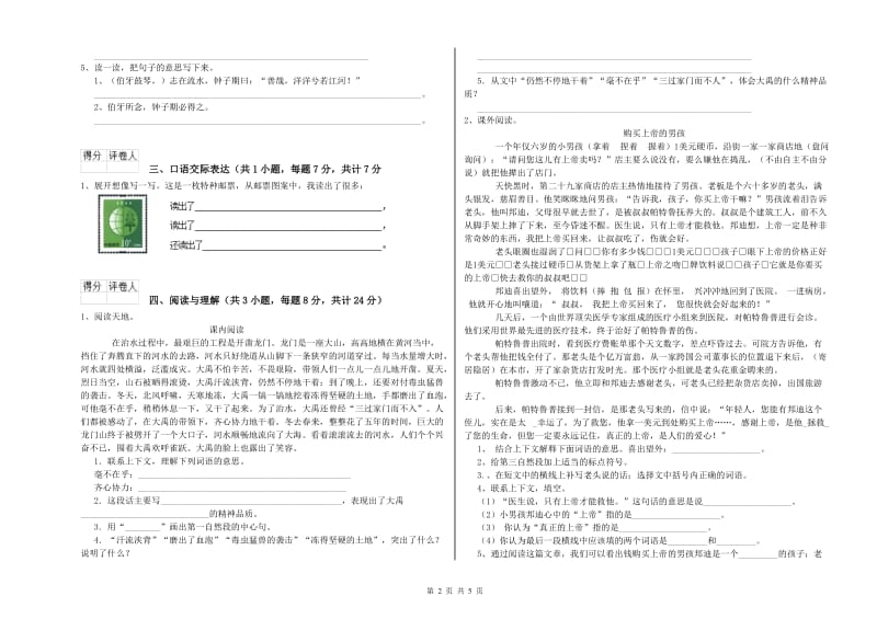 内蒙古重点小学小升初语文全真模拟考试试题A卷 含答案.doc_第2页