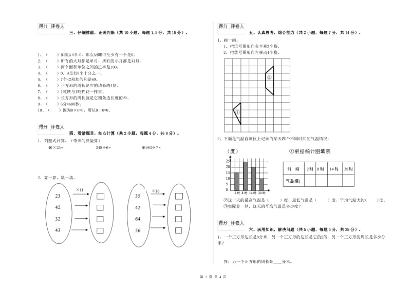 北师大版2020年三年级数学【下册】能力检测试卷 附解析.doc_第2页