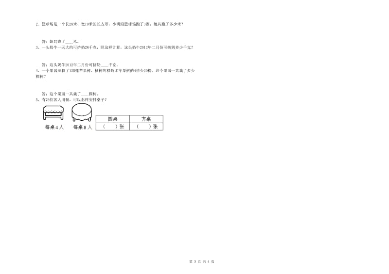 北师大版2020年三年级数学【下册】能力检测试卷 附解析.doc_第3页