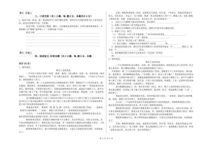 外研版六年级语文下学期综合检测试题D卷 附解析.doc_第2页