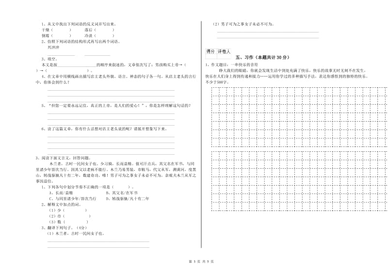 外研版六年级语文下学期综合检测试题D卷 附解析.doc_第3页