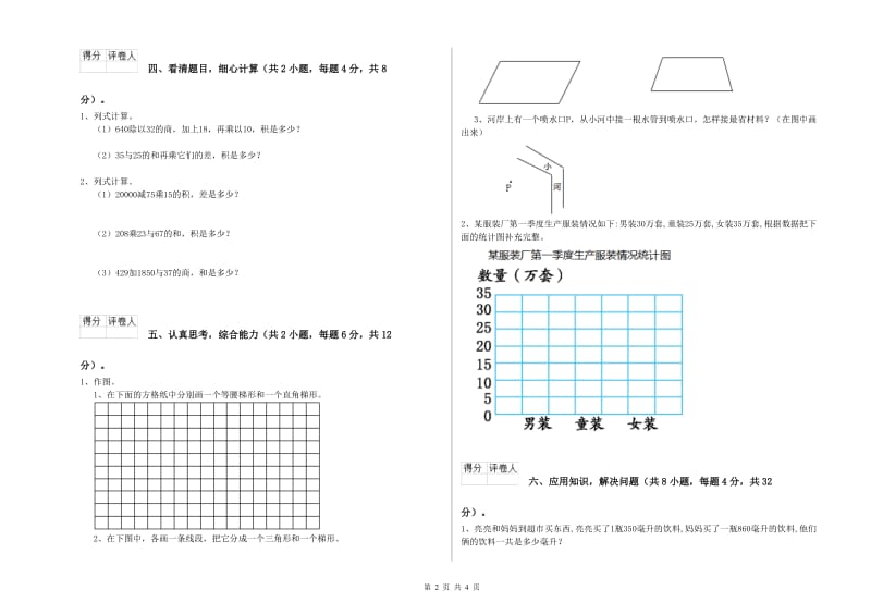 安徽省2020年四年级数学【上册】综合练习试卷 含答案.doc_第2页