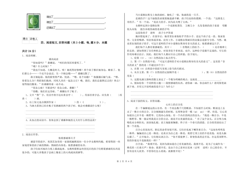 和田地区实验小学六年级语文【下册】能力提升试题 含答案.doc_第2页