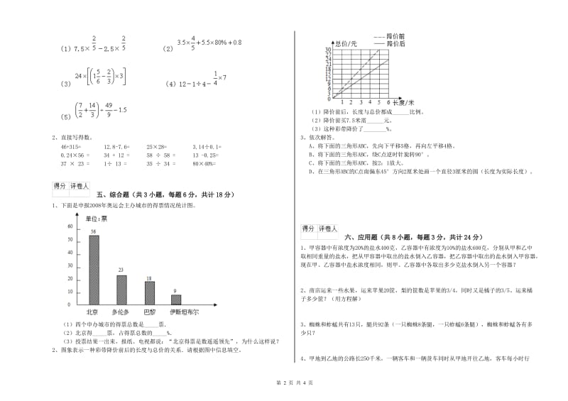 四川省2019年小升初数学考前练习试卷C卷 附解析.doc_第2页