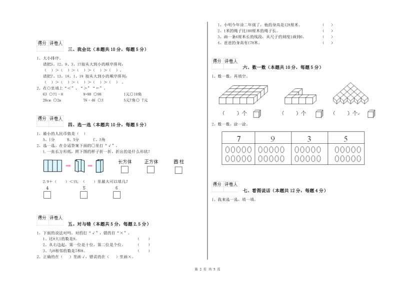 宝鸡市2020年一年级数学上学期综合检测试卷 附答案.doc_第2页