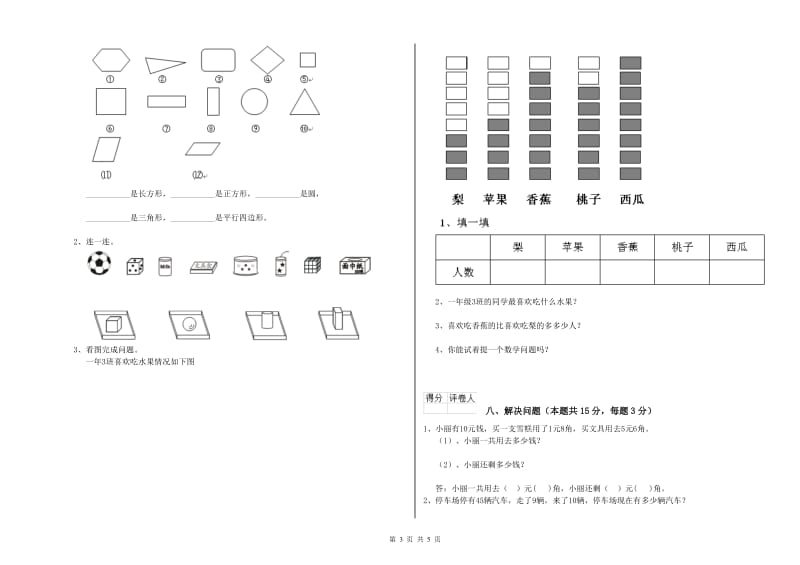 宝鸡市2020年一年级数学上学期综合检测试卷 附答案.doc_第3页