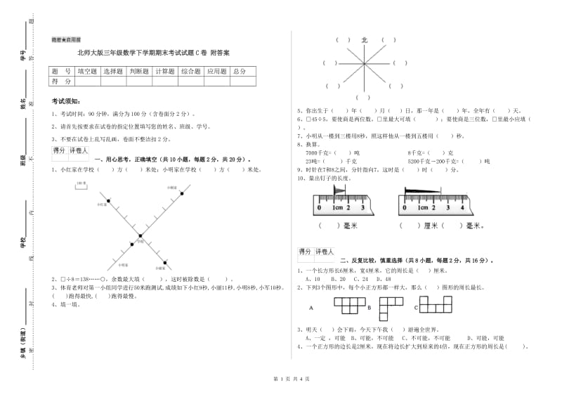 北师大版三年级数学下学期期末考试试题C卷 附答案.doc_第1页