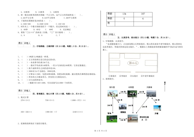 北师大版三年级数学下学期期末考试试题C卷 附答案.doc_第2页