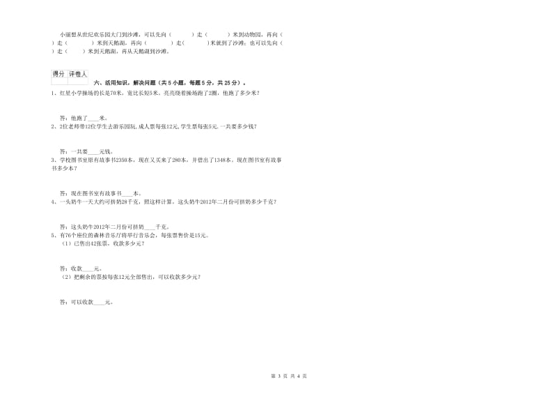 北师大版三年级数学下学期期末考试试题C卷 附答案.doc_第3页