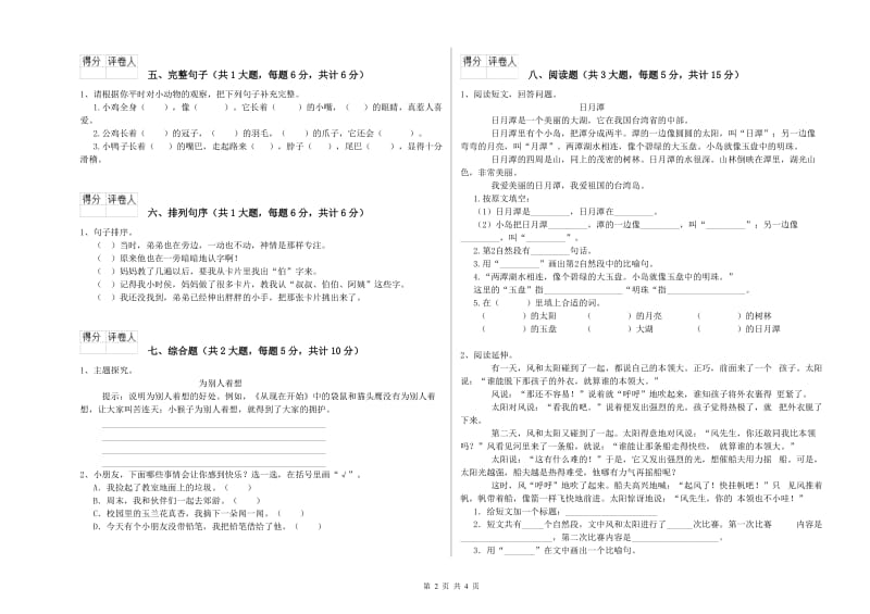 外研版二年级语文下学期模拟考试试题 附答案.doc_第2页