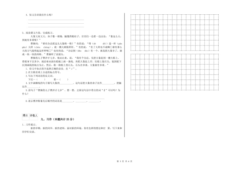 外研版二年级语文下学期模拟考试试题 附答案.doc_第3页