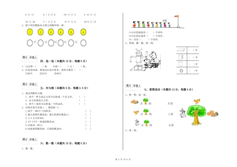 商洛市2020年一年级数学上学期综合检测试题 附答案.doc_第2页