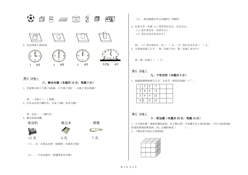 商洛市2020年一年级数学上学期综合检测试题 附答案.doc_第3页