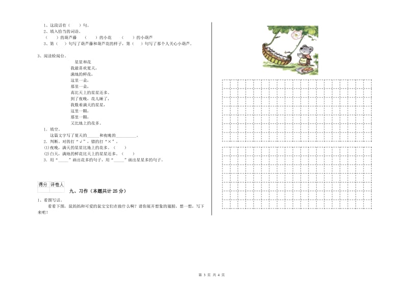 安徽省2020年二年级语文【上册】期末考试试题 附解析.doc_第3页