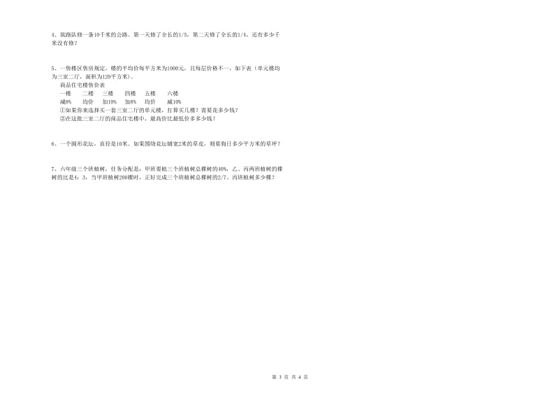 天津市实验小学六年级数学【下册】月考试题 附答案.doc_第3页