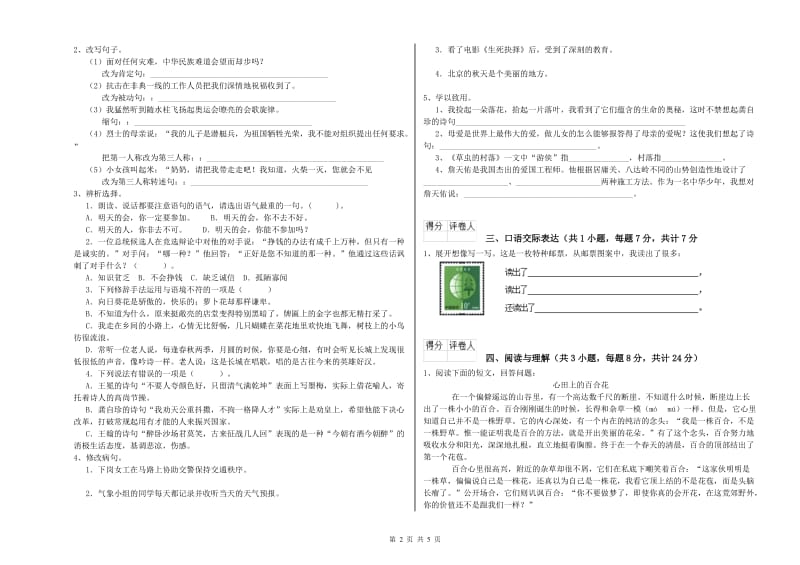 安庆市重点小学小升初语文模拟考试试题 附解析.doc_第2页