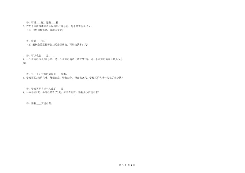 外研版三年级数学上学期开学考试试题D卷 含答案.doc_第3页